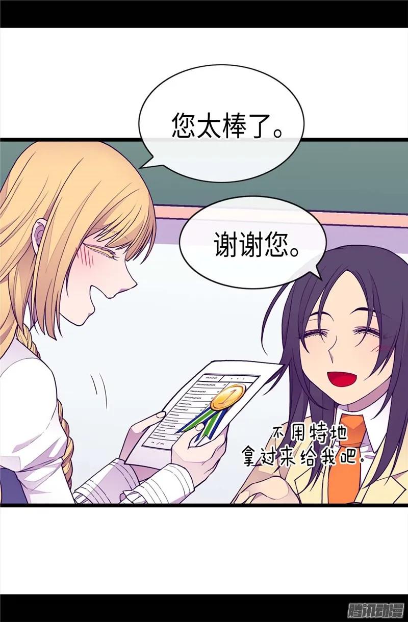 《据说我是王的女儿？》漫画最新章节212.成绩公布免费下拉式在线观看章节第【26】张图片