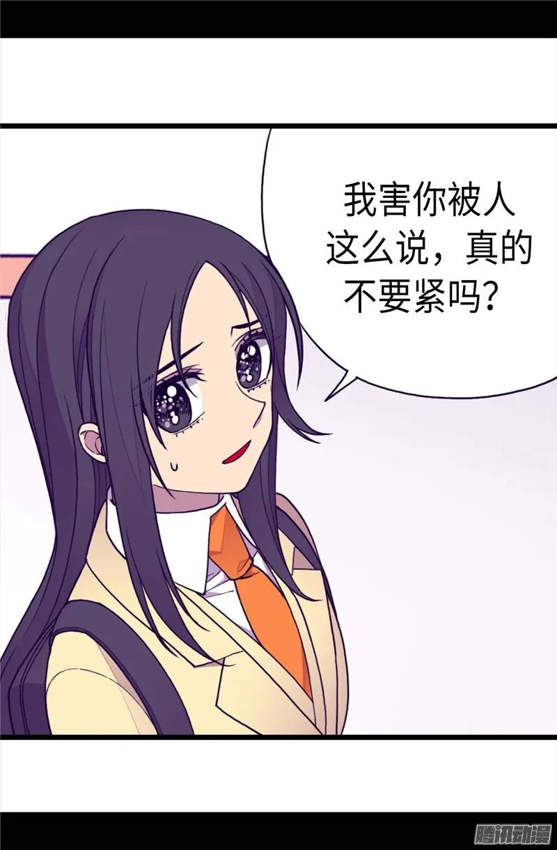 《据说我是王的女儿？》漫画最新章节213.来自周围的敌意免费下拉式在线观看章节第【15】张图片