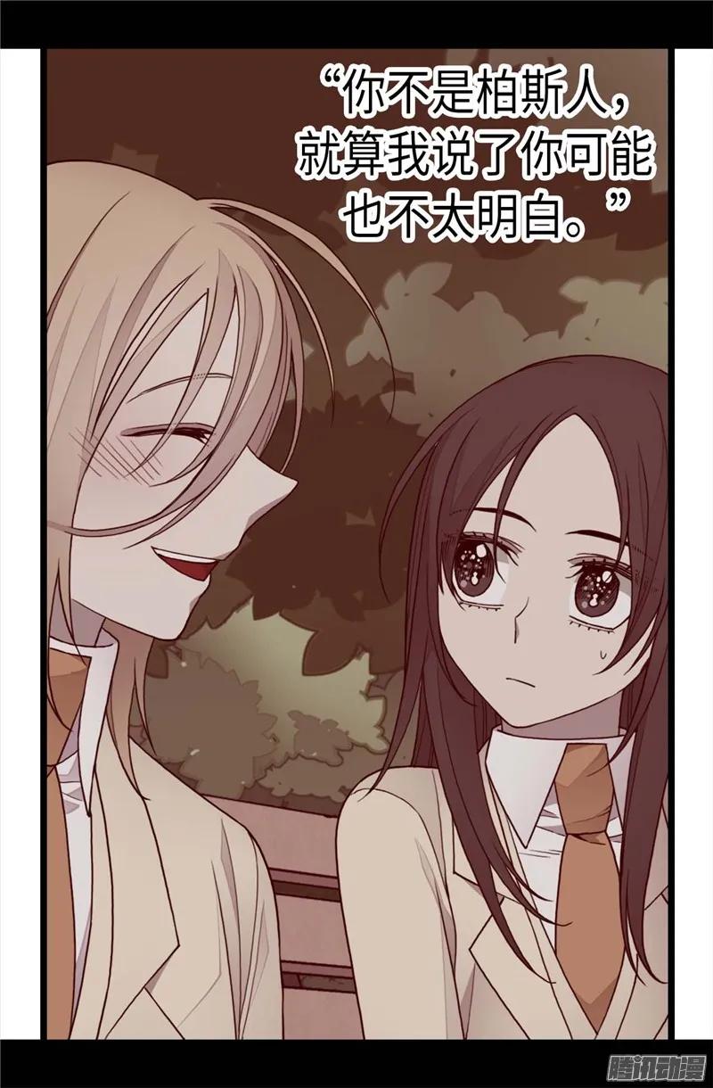 《据说我是王的女儿？》漫画最新章节213.来自周围的敌意免费下拉式在线观看章节第【23】张图片