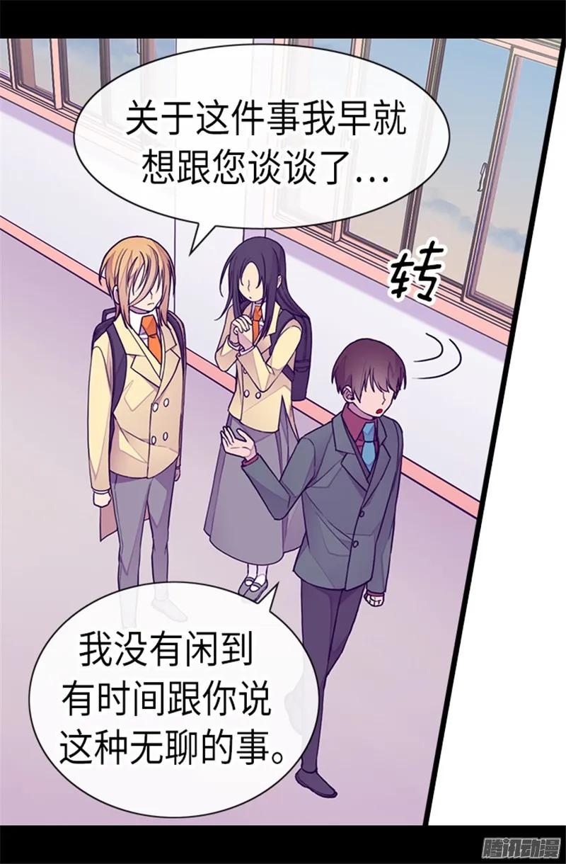 《据说我是王的女儿？》漫画最新章节214.走廊相遇免费下拉式在线观看章节第【26】张图片