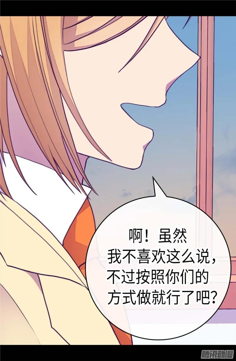 《据说我是王的女儿？》漫画最新章节215.你们解除婚约吧免费下拉式在线观看章节第【10】张图片