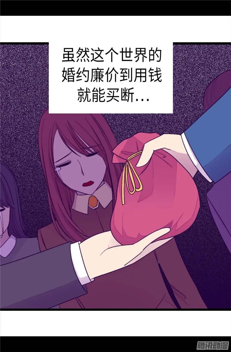 《据说我是王的女儿？》漫画最新章节215.你们解除婚约吧免费下拉式在线观看章节第【14】张图片