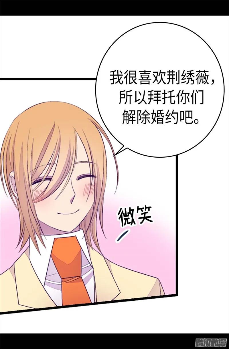 《据说我是王的女儿？》漫画最新章节215.你们解除婚约吧免费下拉式在线观看章节第【7】张图片