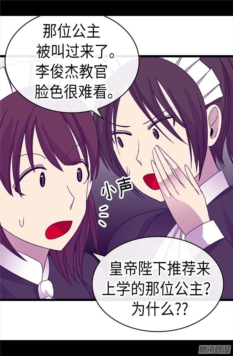 《据说我是王的女儿？》漫画最新章节216.单独训话免费下拉式在线观看章节第【19】张图片