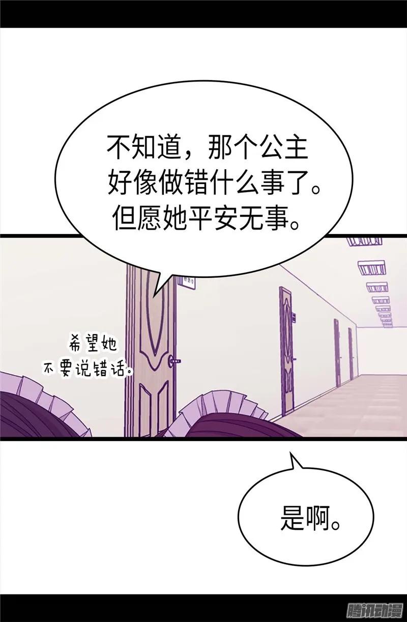 《据说我是王的女儿？》漫画最新章节216.单独训话免费下拉式在线观看章节第【20】张图片