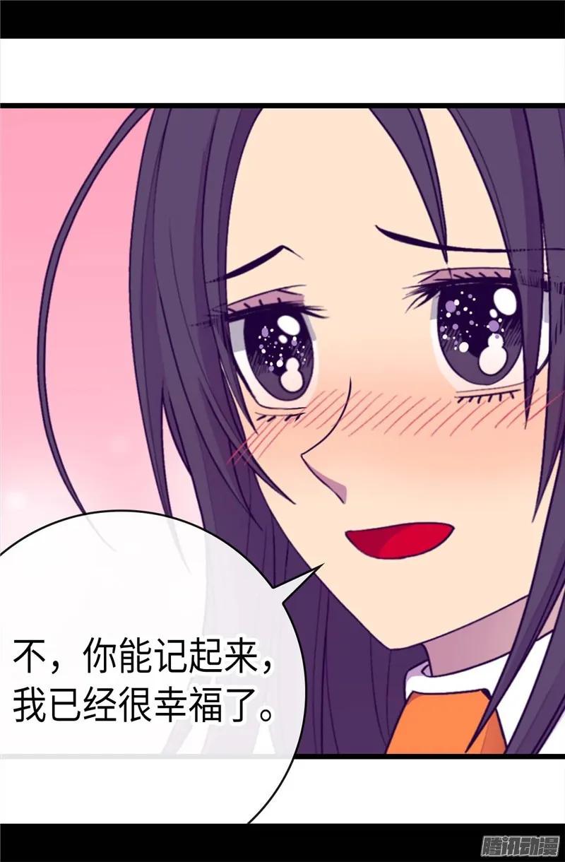 《据说我是王的女儿？》漫画最新章节219.两人回忆免费下拉式在线观看章节第【15】张图片