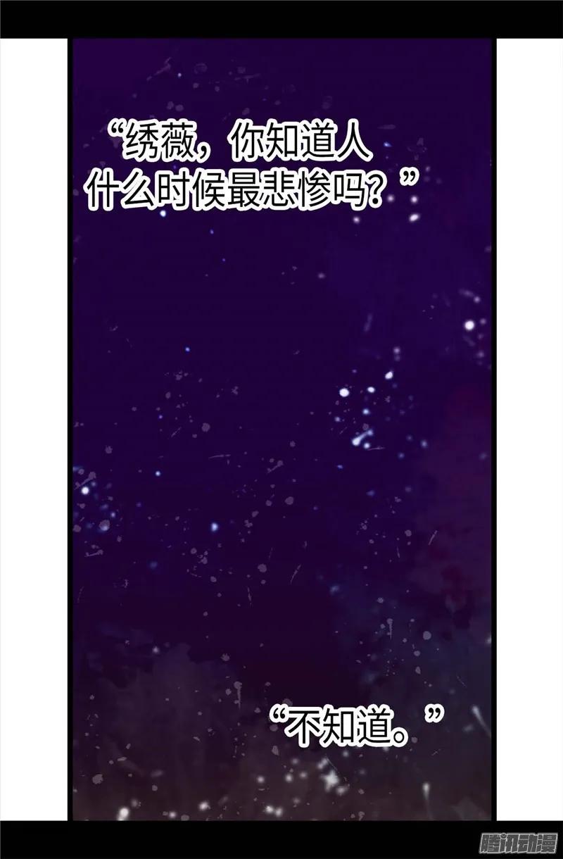 《据说我是王的女儿？》漫画最新章节219.两人回忆免费下拉式在线观看章节第【17】张图片