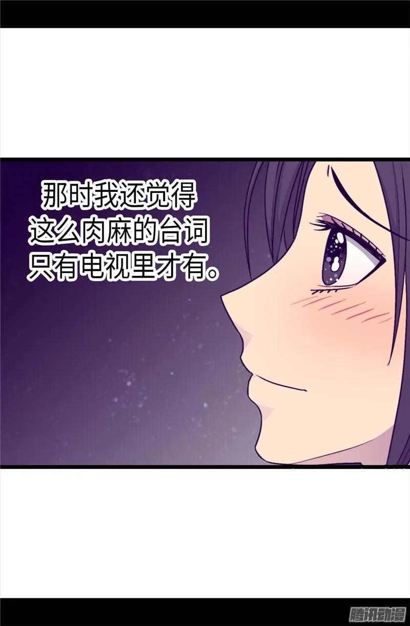 《据说我是王的女儿？》漫画最新章节219.两人回忆免费下拉式在线观看章节第【20】张图片