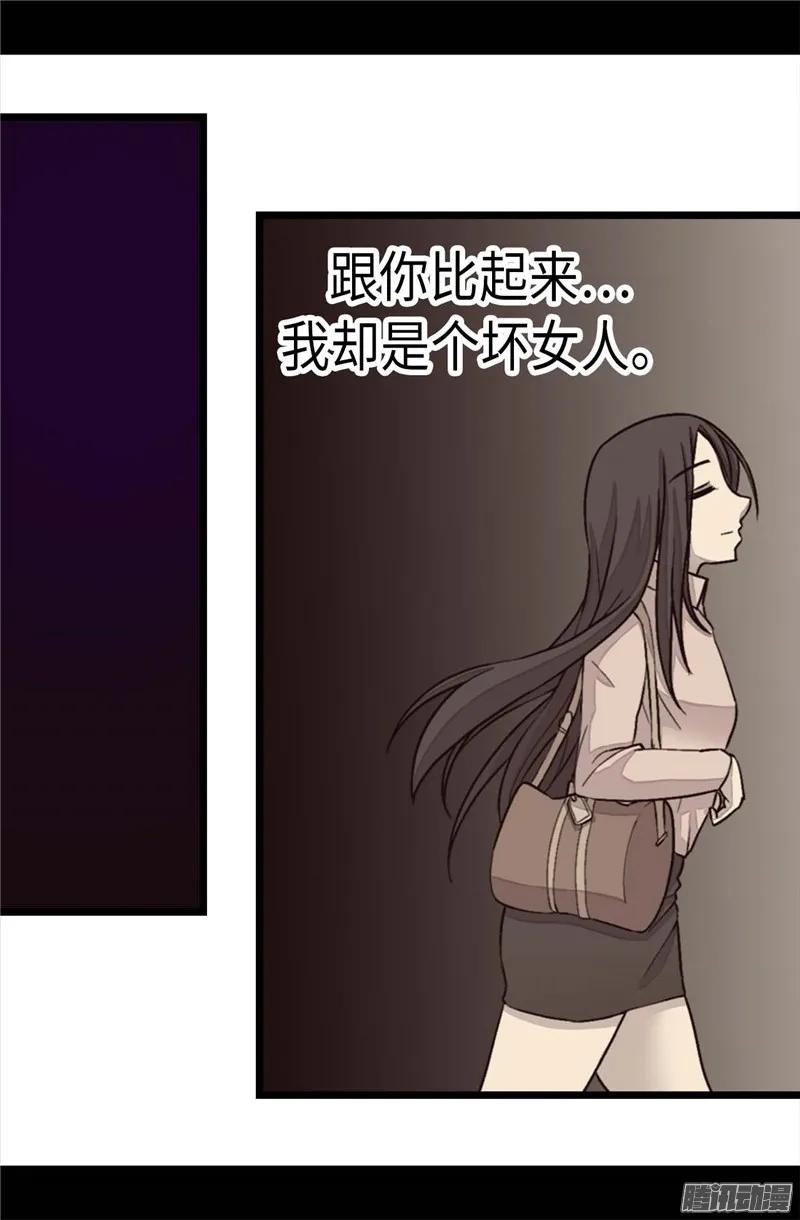 《据说我是王的女儿？》漫画最新章节219.两人回忆免费下拉式在线观看章节第【23】张图片