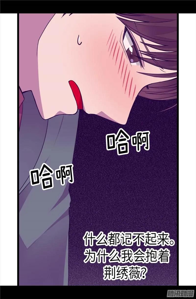 《据说我是王的女儿？》漫画最新章节220.回忆中断免费下拉式在线观看章节第【15】张图片