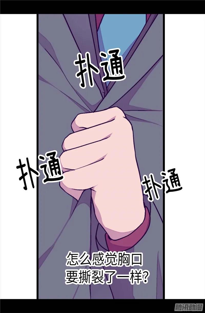 《据说我是王的女儿？》漫画最新章节220.回忆中断免费下拉式在线观看章节第【16】张图片