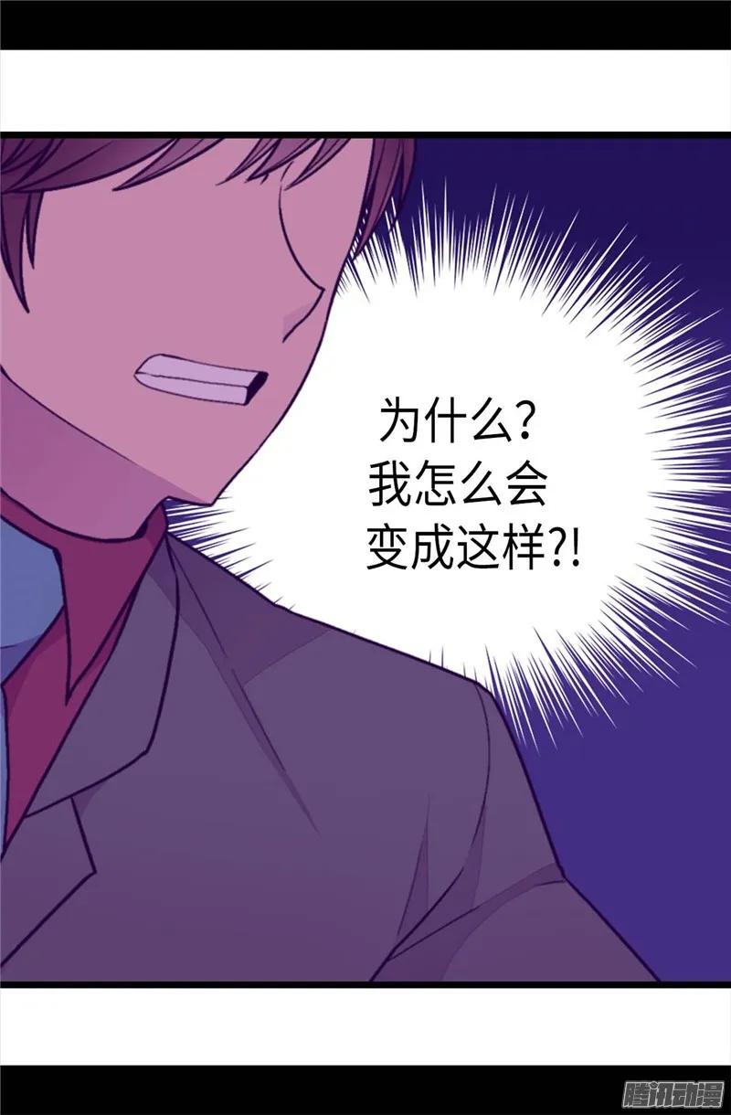 《据说我是王的女儿？》漫画最新章节220.回忆中断免费下拉式在线观看章节第【17】张图片