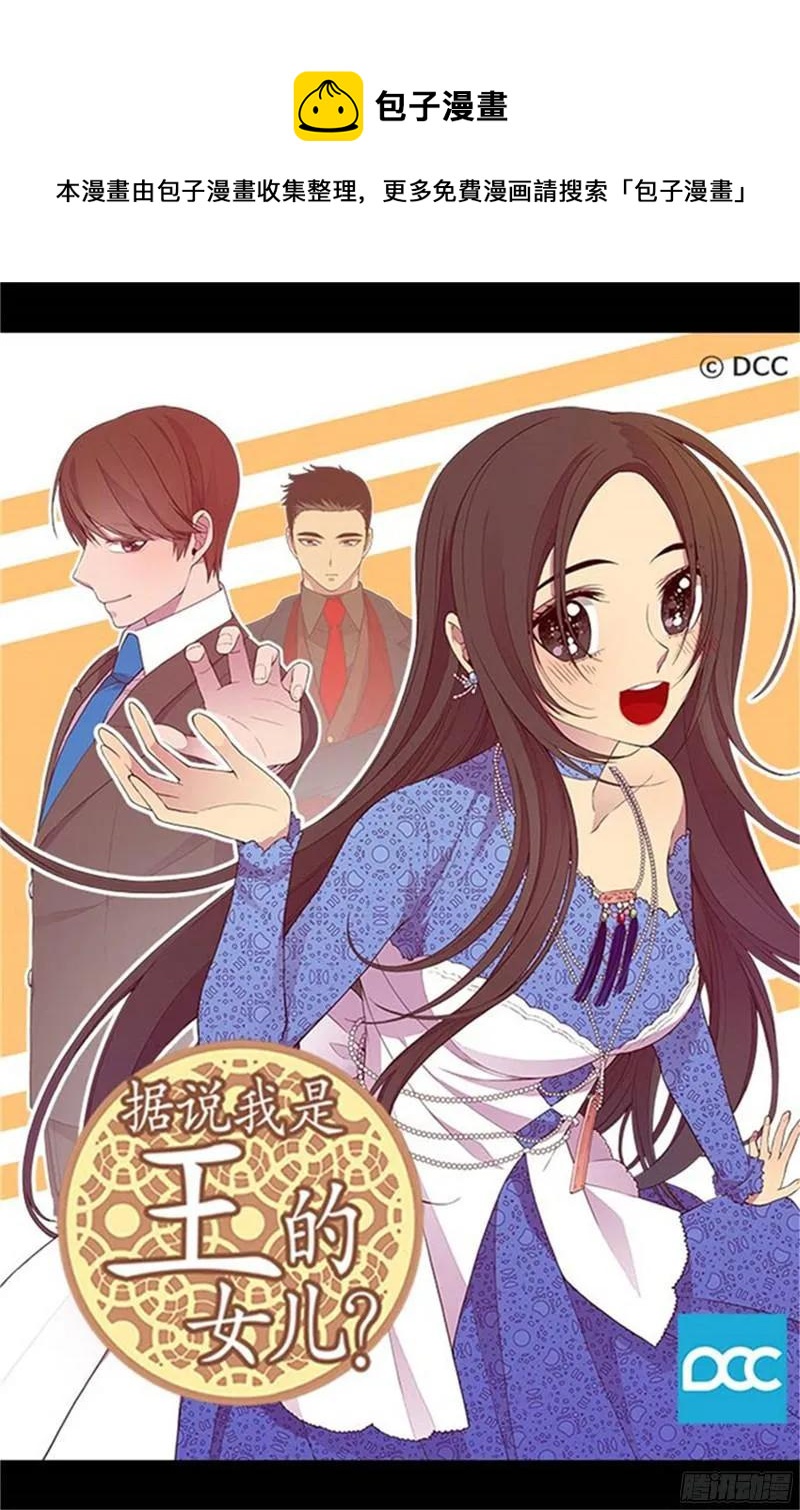 《据说我是王的女儿？》漫画最新章节221.胖狗，你受伤了？免费下拉式在线观看章节第【1】张图片