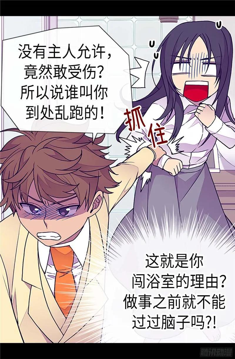 《据说我是王的女儿？》漫画最新章节221.胖狗，你受伤了？免费下拉式在线观看章节第【26】张图片