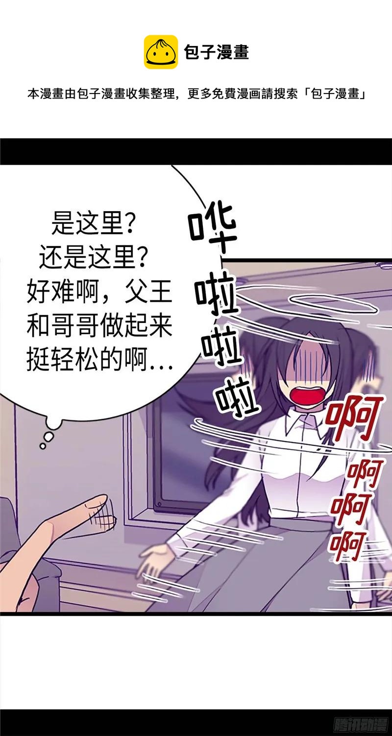 《据说我是王的女儿？》漫画最新章节222.老实交代免费下拉式在线观看章节第【10】张图片