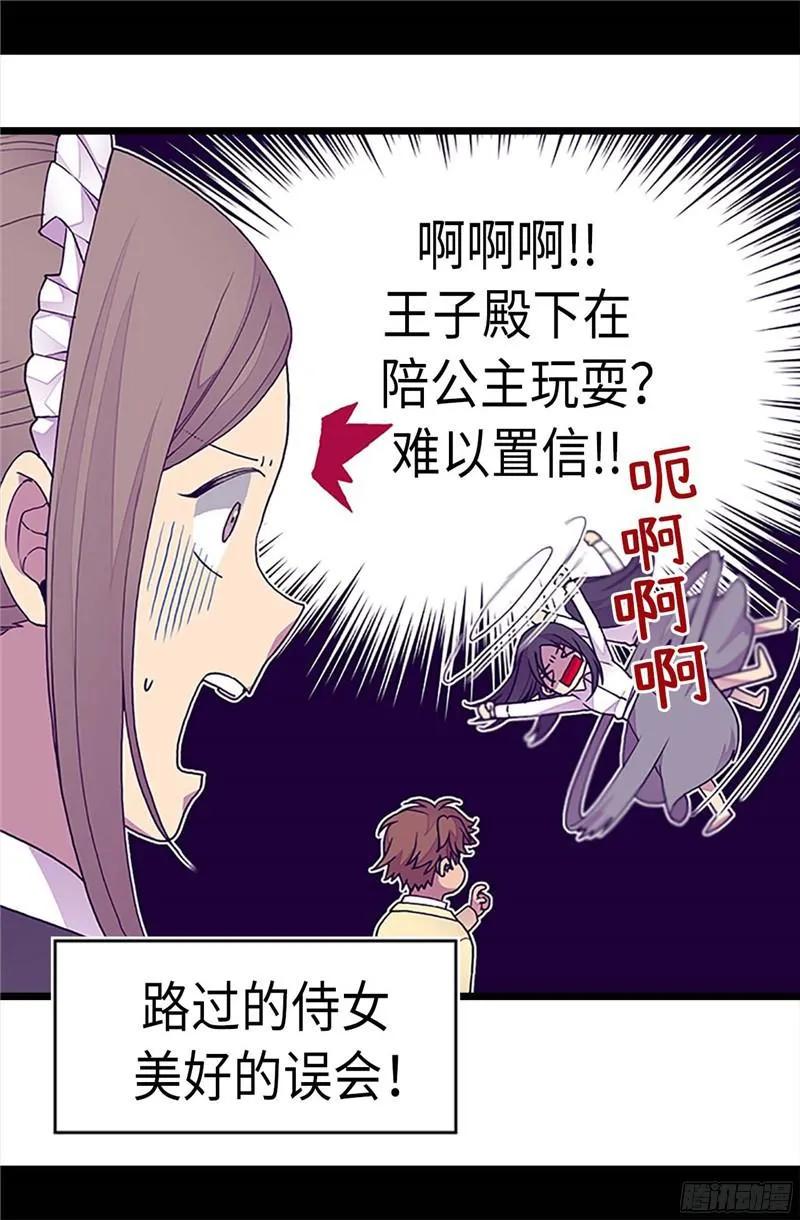 《据说我是王的女儿？》漫画最新章节222.老实交代免费下拉式在线观看章节第【11】张图片