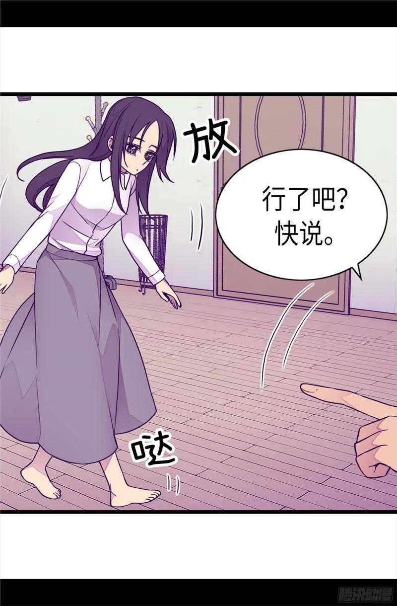 《据说我是王的女儿？》漫画最新章节222.老实交代免费下拉式在线观看章节第【17】张图片