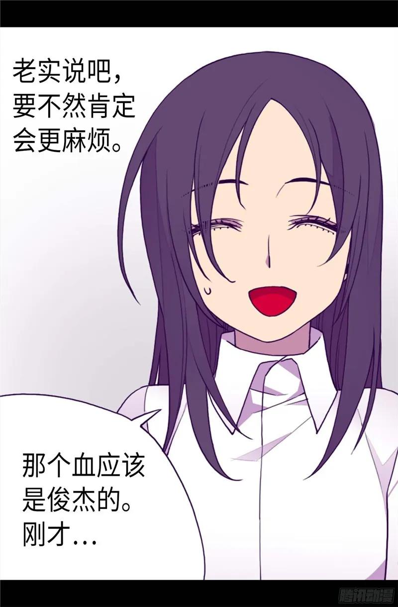 《据说我是王的女儿？》漫画最新章节222.老实交代免费下拉式在线观看章节第【18】张图片