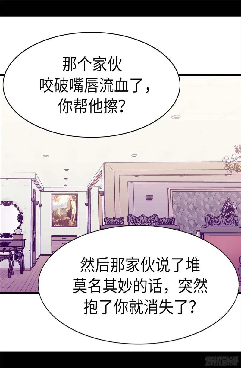 《据说我是王的女儿？》漫画最新章节222.老实交代免费下拉式在线观看章节第【20】张图片