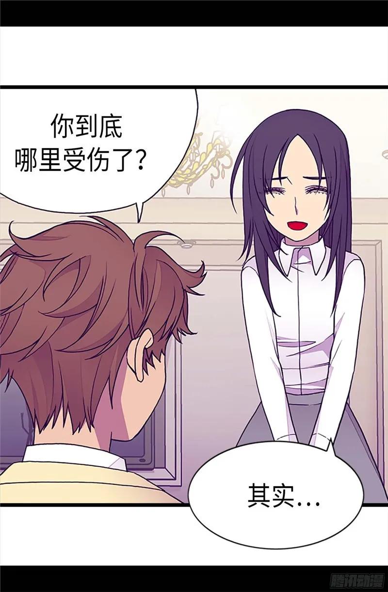 《据说我是王的女儿？》漫画最新章节222.老实交代免费下拉式在线观看章节第【7】张图片