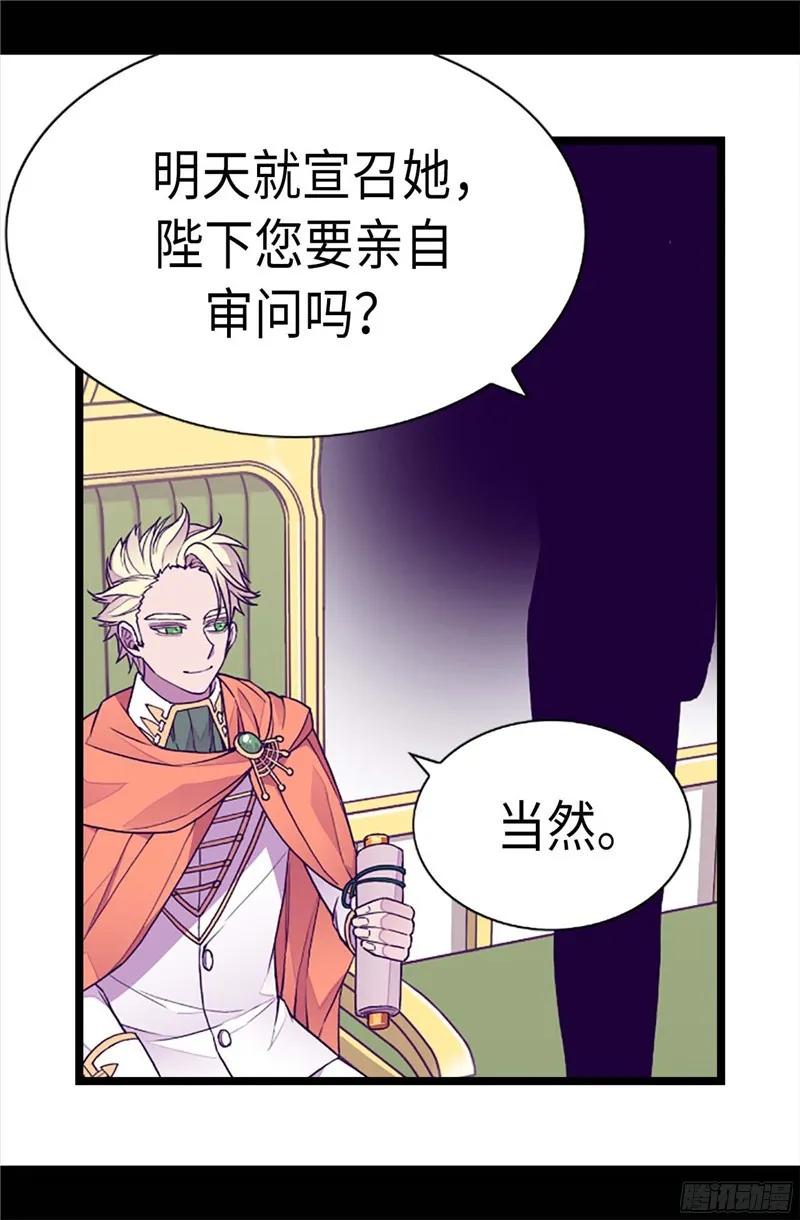 《据说我是王的女儿？》漫画最新章节223.帝国皇帝的召见免费下拉式在线观看章节第【25】张图片