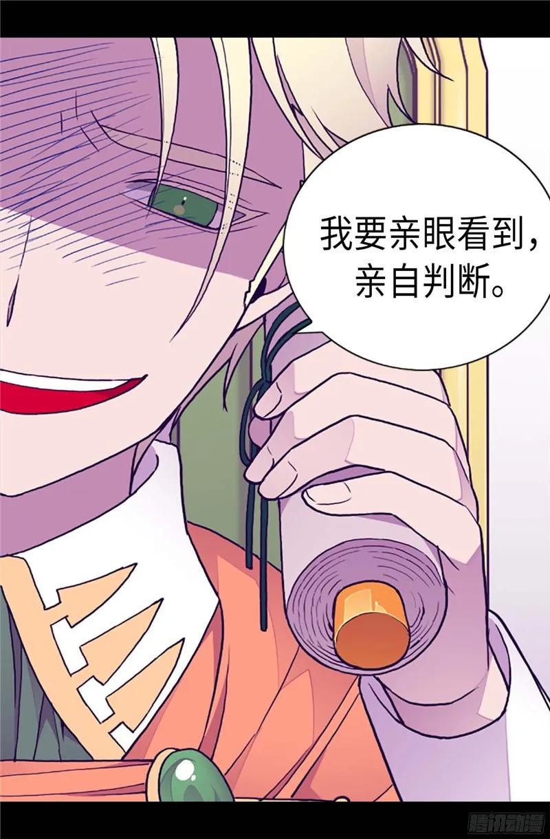 《据说我是王的女儿？》漫画最新章节223.帝国皇帝的召见免费下拉式在线观看章节第【26】张图片