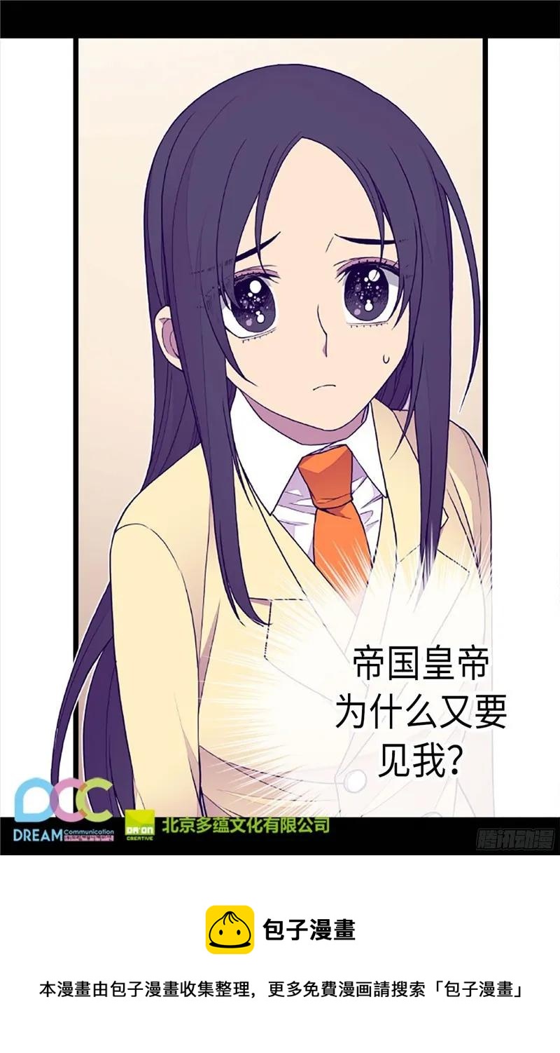 《据说我是王的女儿？》漫画最新章节223.帝国皇帝的召见免费下拉式在线观看章节第【29】张图片