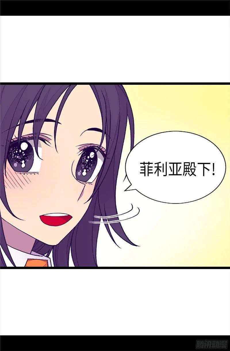 《据说我是王的女儿？》漫画最新章节224.陷阱免费下拉式在线观看章节第【10】张图片