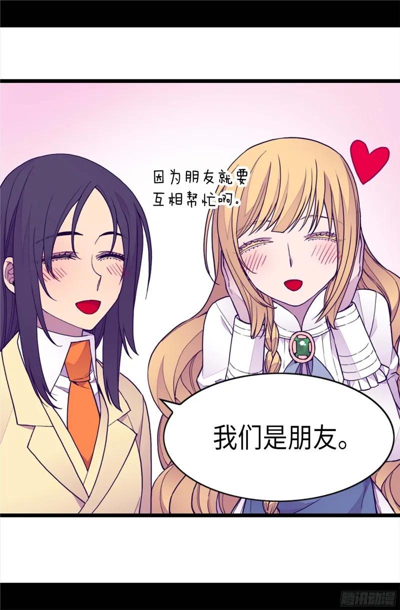 《据说我是王的女儿？》漫画最新章节224.陷阱免费下拉式在线观看章节第【13】张图片