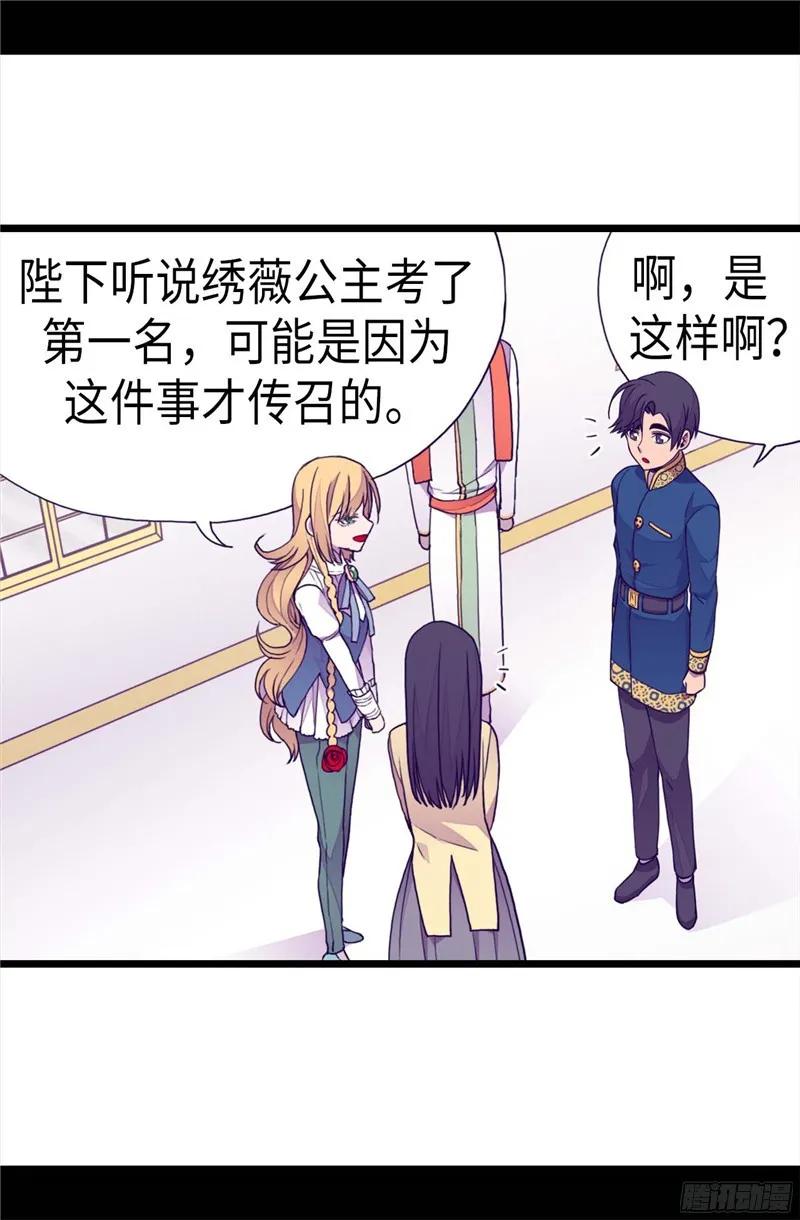 《据说我是王的女儿？》漫画最新章节224.陷阱免费下拉式在线观看章节第【14】张图片