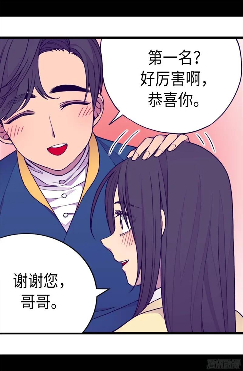 《据说我是王的女儿？》漫画最新章节224.陷阱免费下拉式在线观看章节第【15】张图片