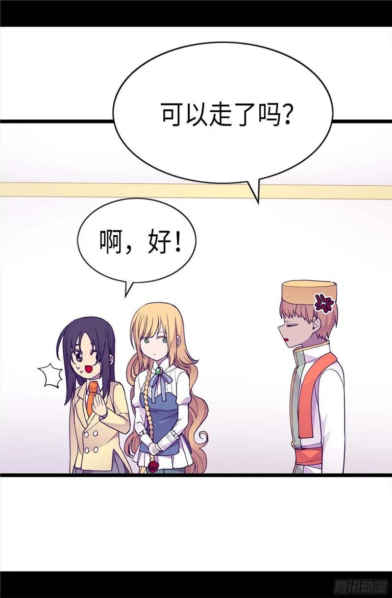 《据说我是王的女儿？》漫画最新章节224.陷阱免费下拉式在线观看章节第【17】张图片