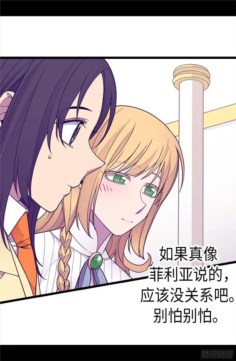 《据说我是王的女儿？》漫画最新章节224.陷阱免费下拉式在线观看章节第【18】张图片