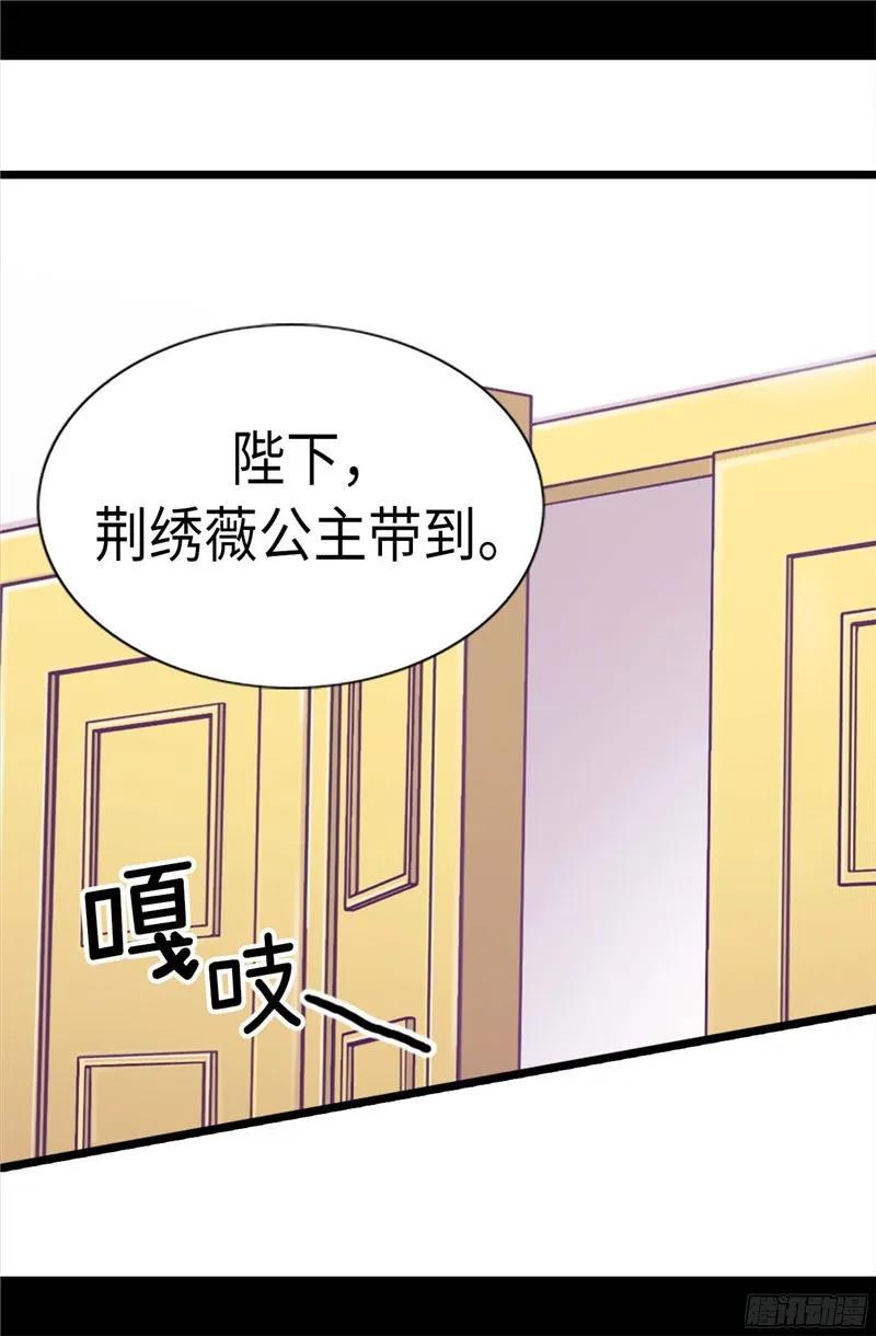 《据说我是王的女儿？》漫画最新章节224.陷阱免费下拉式在线观看章节第【19】张图片