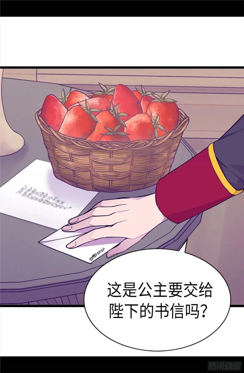 《据说我是王的女儿？》漫画最新章节224.陷阱免费下拉式在线观看章节第【24】张图片