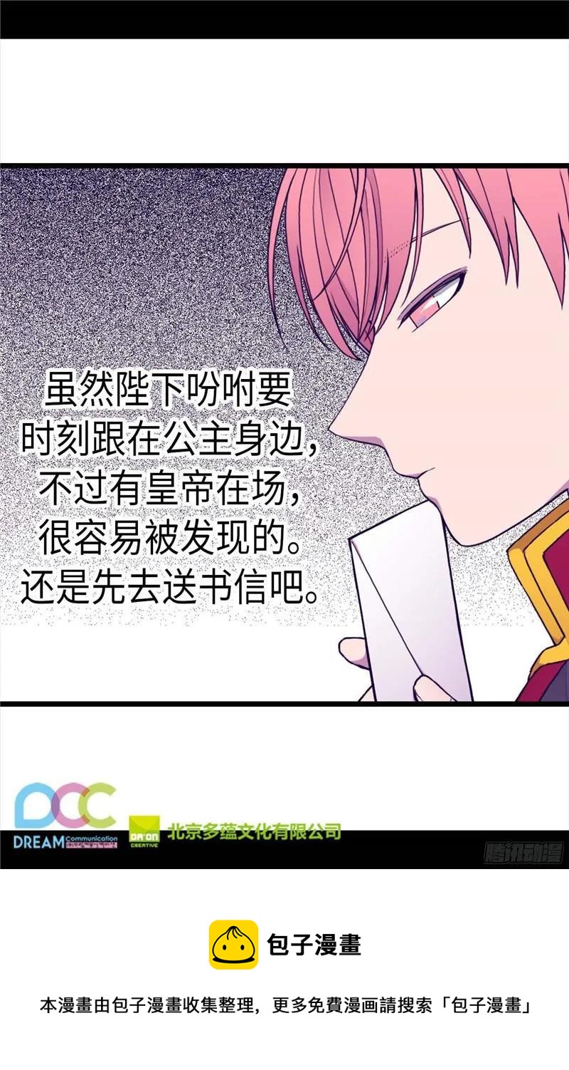 《据说我是王的女儿？》漫画最新章节224.陷阱免费下拉式在线观看章节第【26】张图片