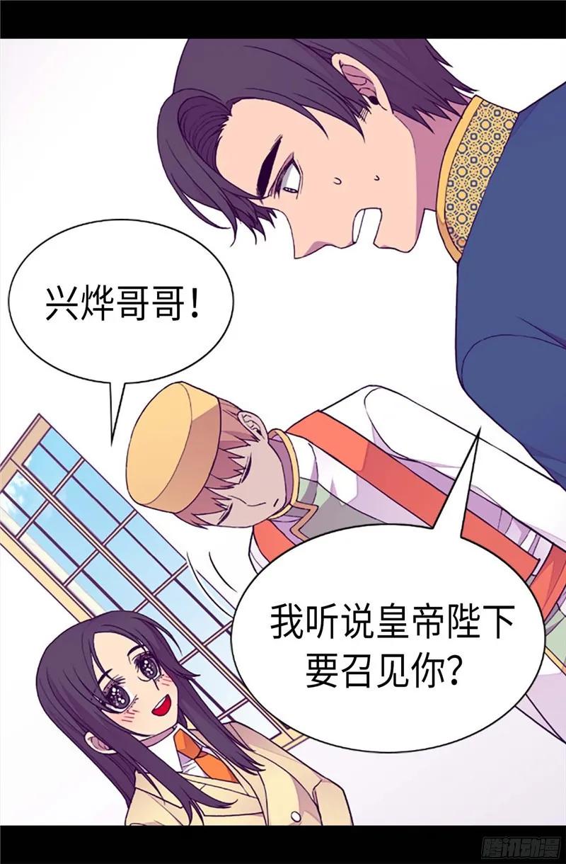 《据说我是王的女儿？》漫画最新章节224.陷阱免费下拉式在线观看章节第【3】张图片