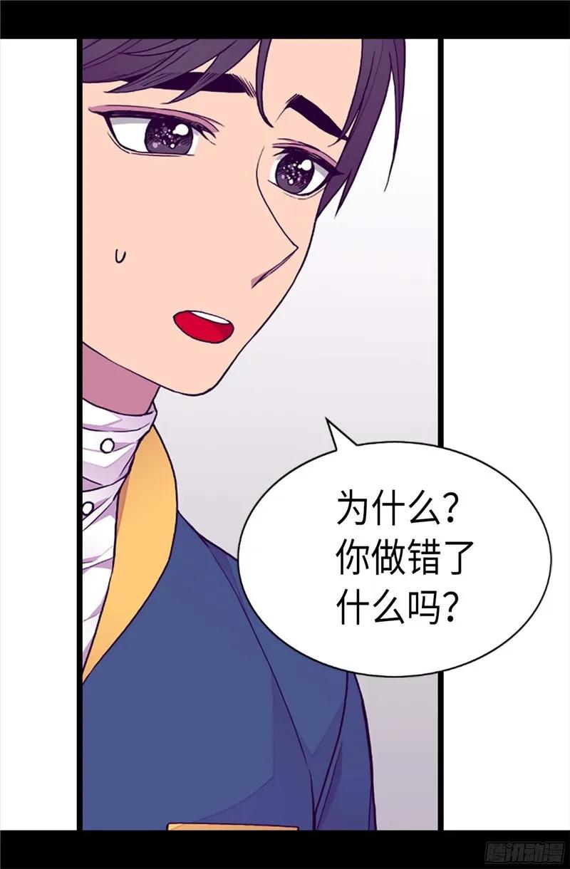 《据说我是王的女儿？》漫画最新章节224.陷阱免费下拉式在线观看章节第【4】张图片