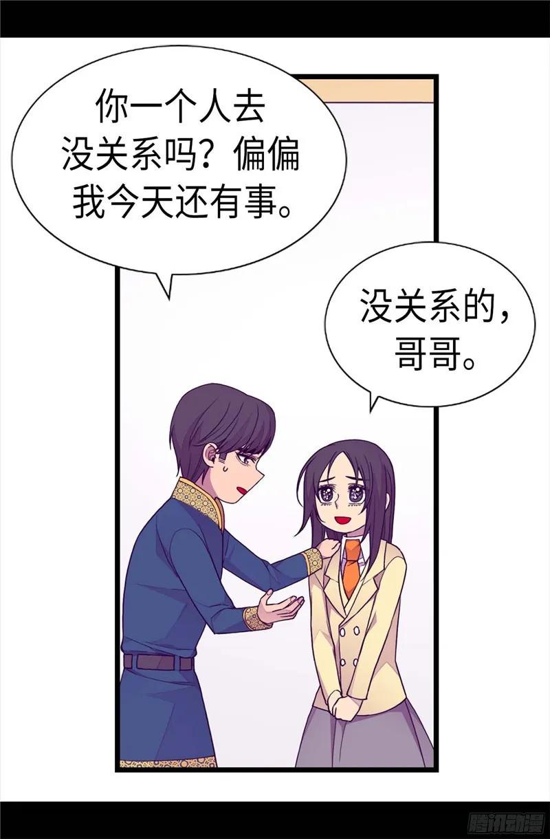 《据说我是王的女儿？》漫画最新章节224.陷阱免费下拉式在线观看章节第【6】张图片