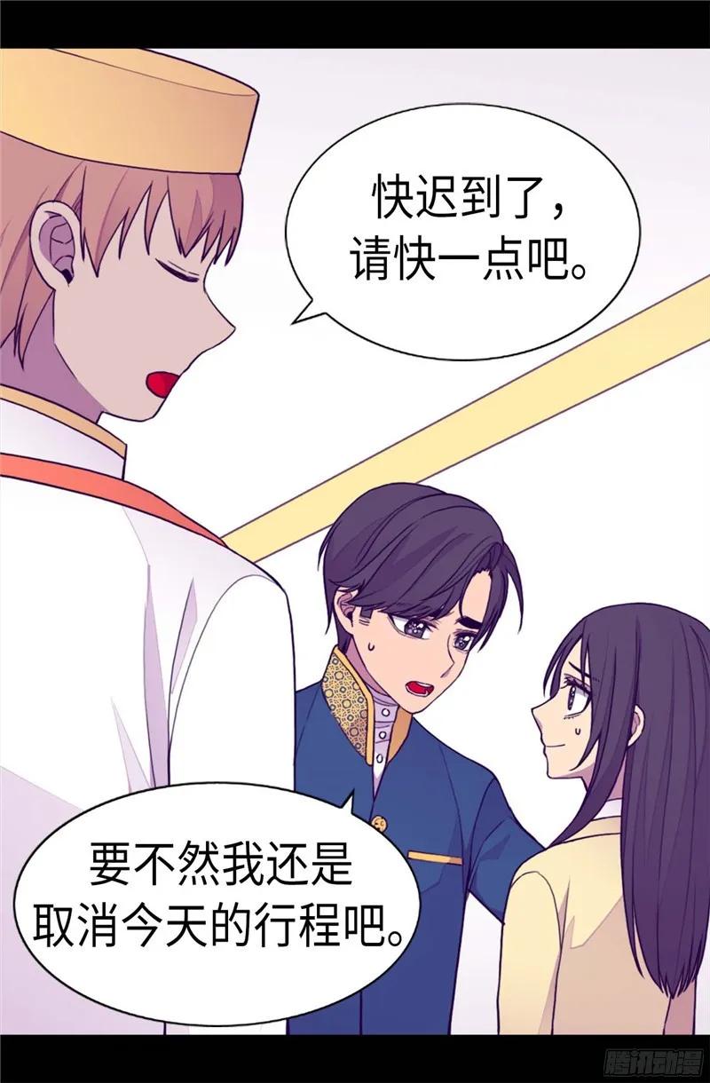 《据说我是王的女儿？》漫画最新章节224.陷阱免费下拉式在线观看章节第【7】张图片