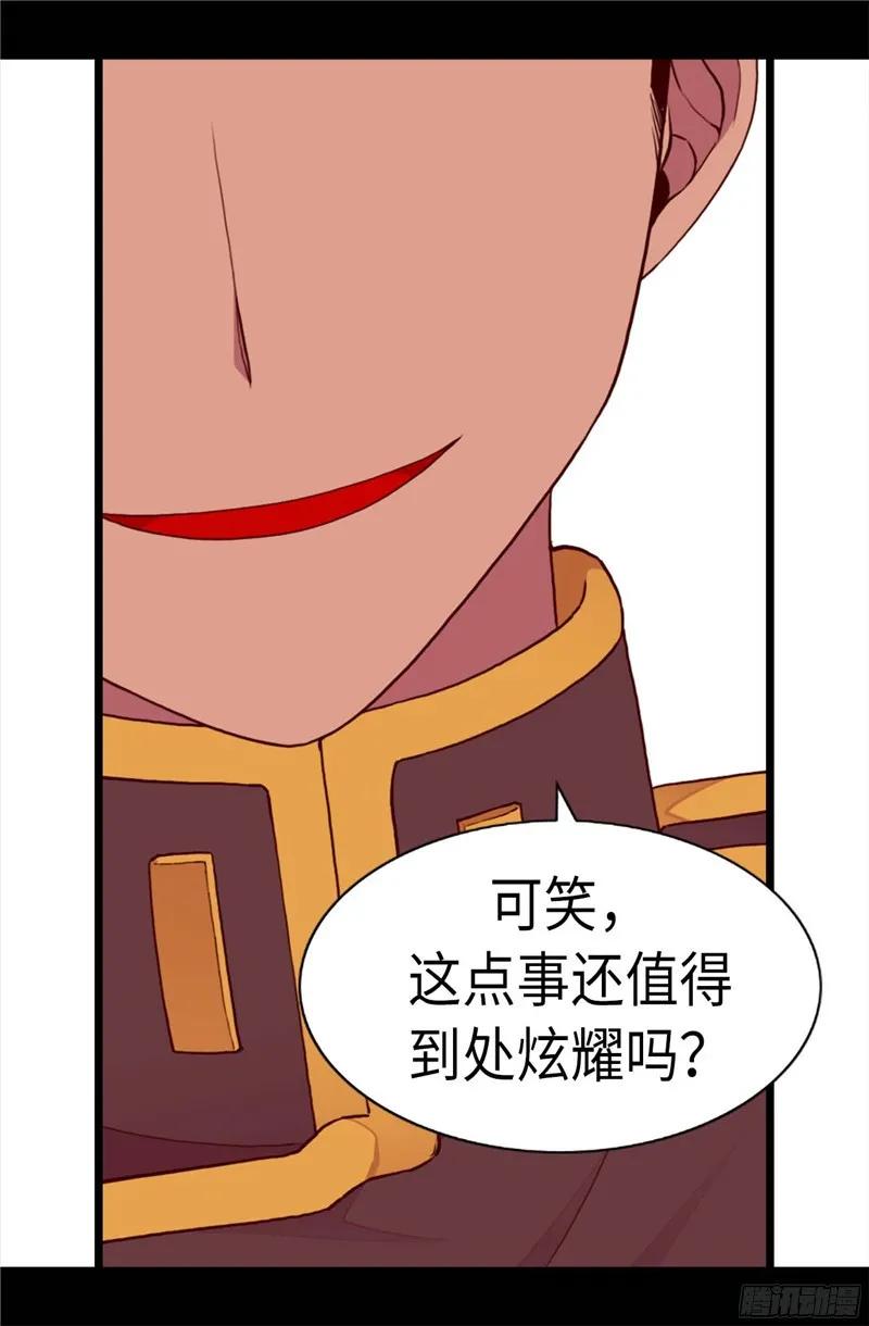 《据说我是王的女儿？》漫画最新章节225.傲娇的父亲免费下拉式在线观看章节第【14】张图片