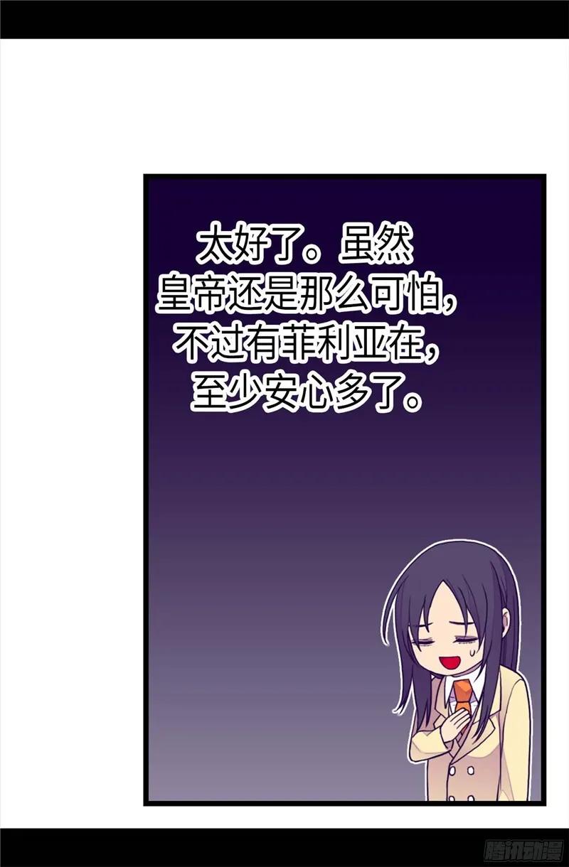 《据说我是王的女儿？》漫画最新章节225.傲娇的父亲免费下拉式在线观看章节第【20】张图片