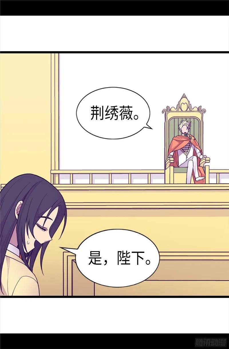 《据说我是王的女儿？》漫画最新章节225.傲娇的父亲免费下拉式在线观看章节第【21】张图片