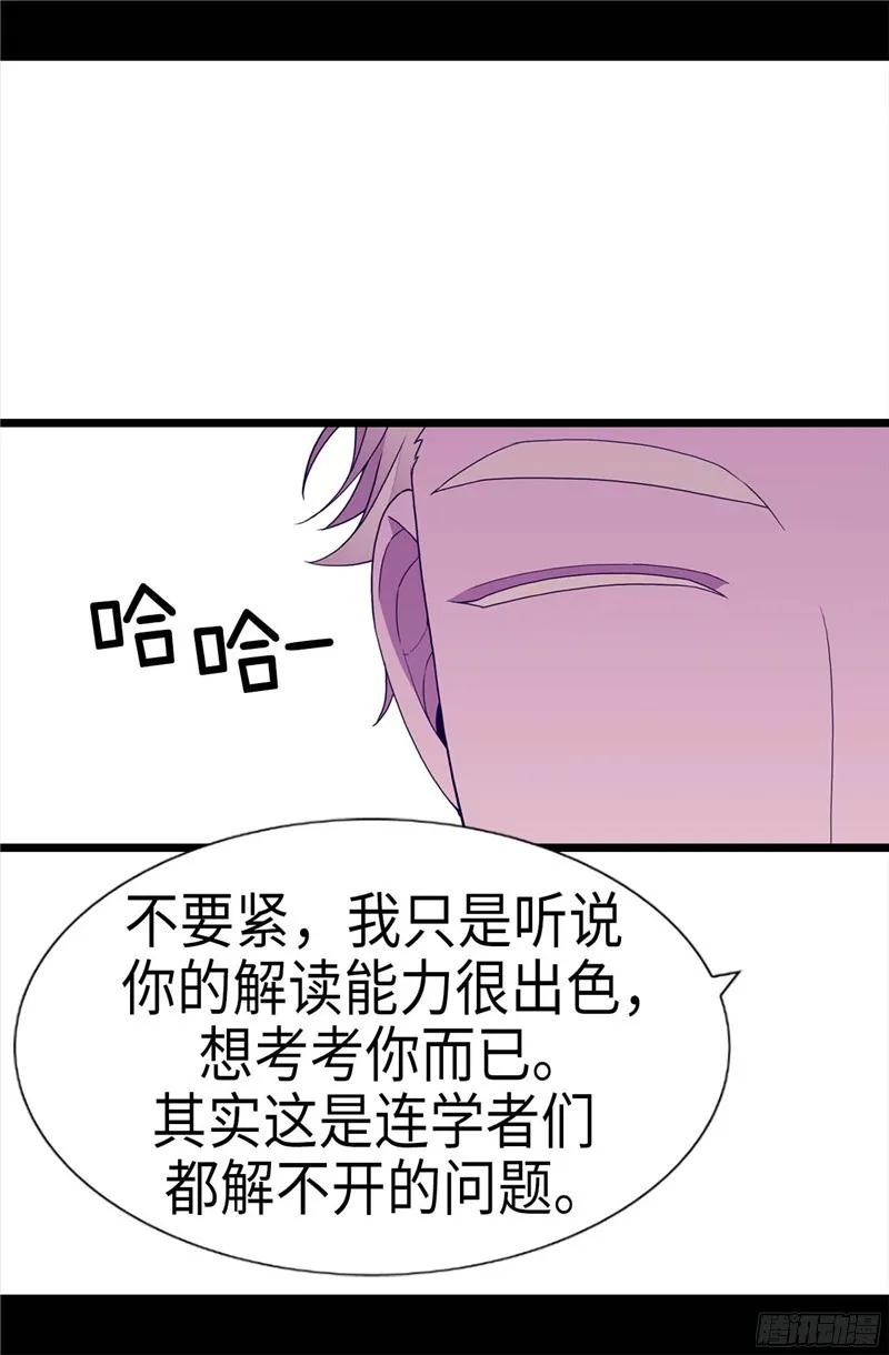 《据说我是王的女儿？》漫画最新章节226.进退两难免费下拉式在线观看章节第【11】张图片