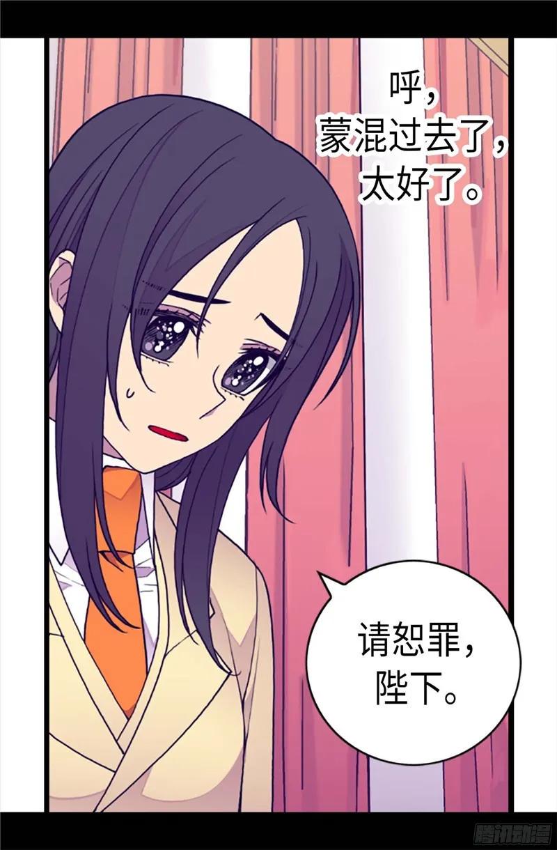 《据说我是王的女儿？》漫画最新章节226.进退两难免费下拉式在线观看章节第【12】张图片