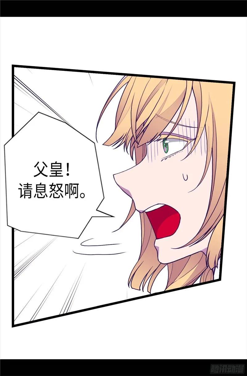 《据说我是王的女儿？》漫画最新章节226.进退两难免费下拉式在线观看章节第【20】张图片