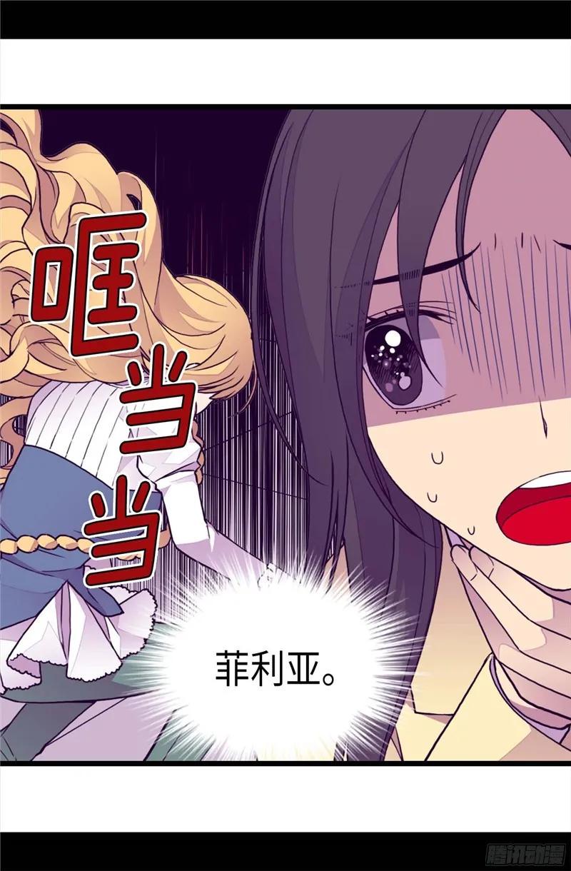 《据说我是王的女儿？》漫画最新章节226.进退两难免费下拉式在线观看章节第【23】张图片