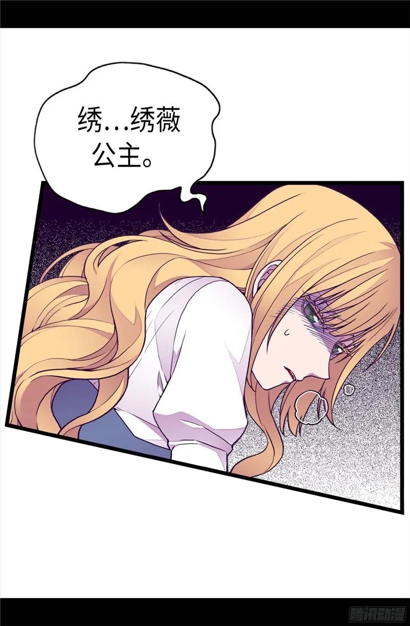 《据说我是王的女儿？》漫画最新章节226.进退两难免费下拉式在线观看章节第【26】张图片