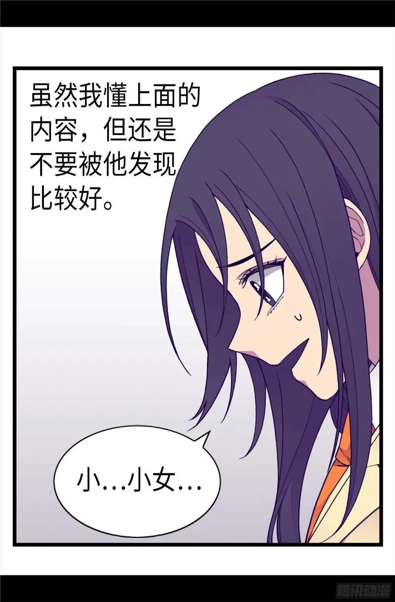 《据说我是王的女儿？》漫画最新章节226.进退两难免费下拉式在线观看章节第【8】张图片