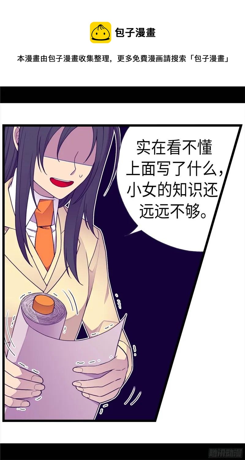 《据说我是王的女儿？》漫画最新章节226.进退两难免费下拉式在线观看章节第【9】张图片